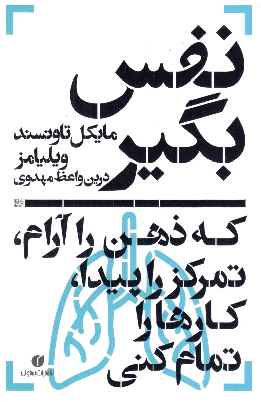 نفس بگیر