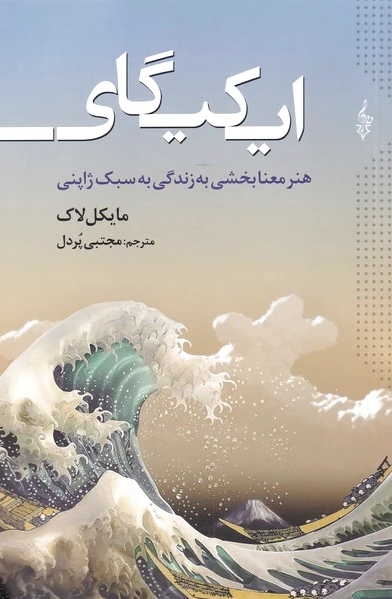 ایکیگای