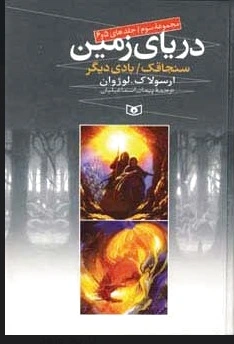دریای زمین