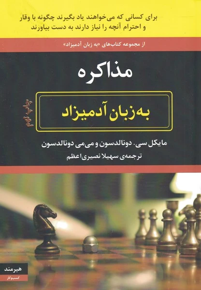 مذاکره