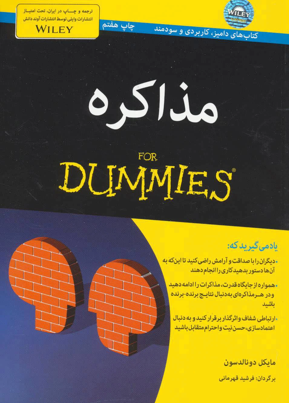 مذاکره