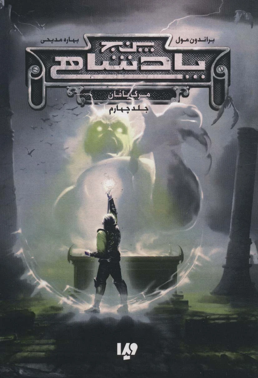 پنج پادشاهی 4