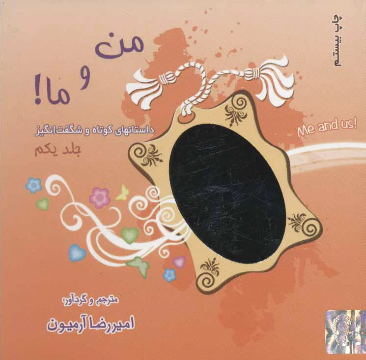 مجموعه من و ما!