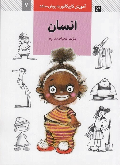 انسان