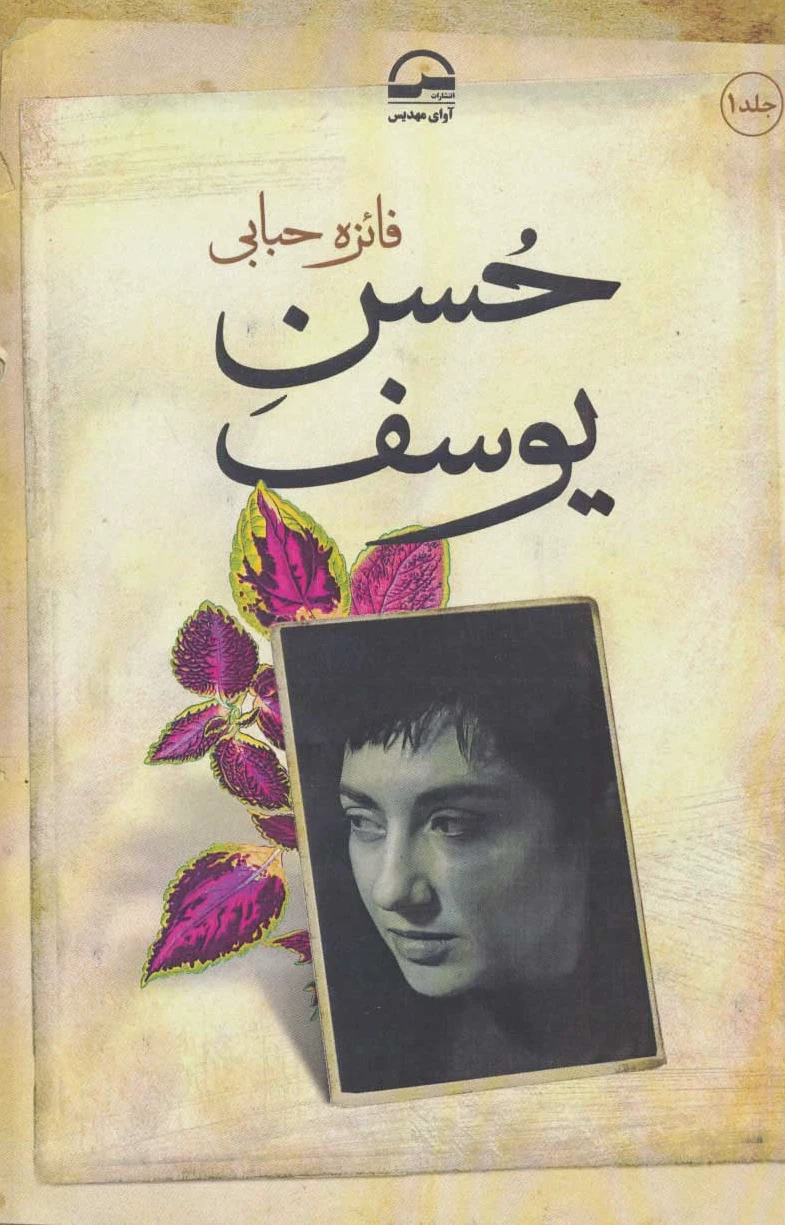 حسن یوسف