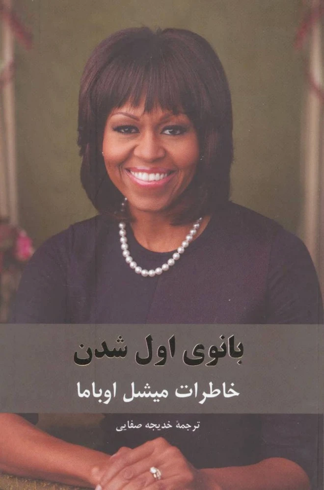بانوی اول شدن