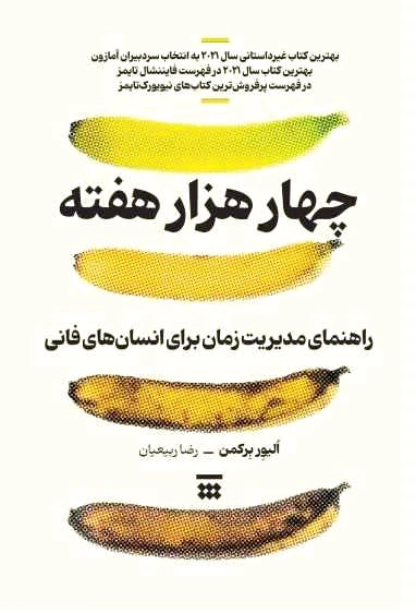 چهار هزار هفته