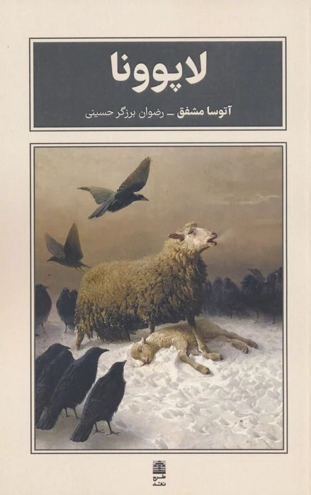 لاپوونا