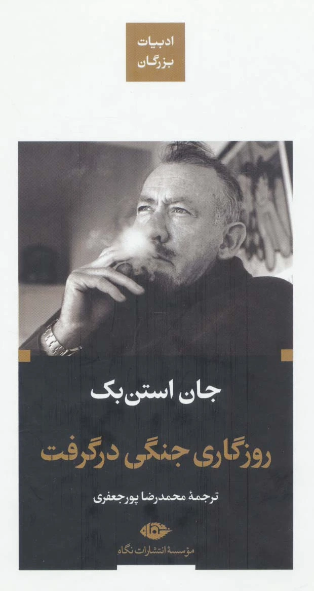 روزگاری جنگی در گرفت