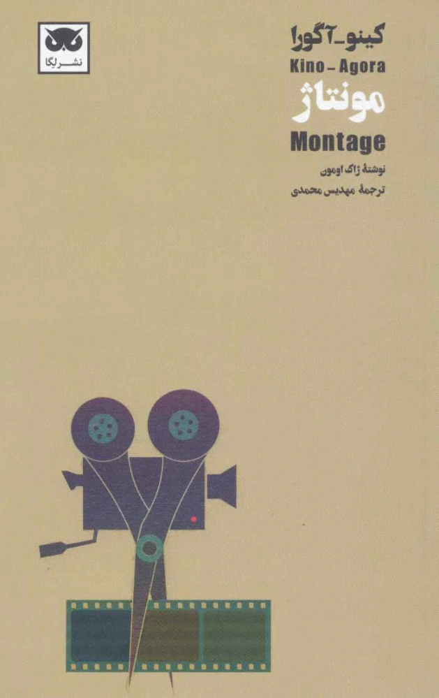 مونتاژ