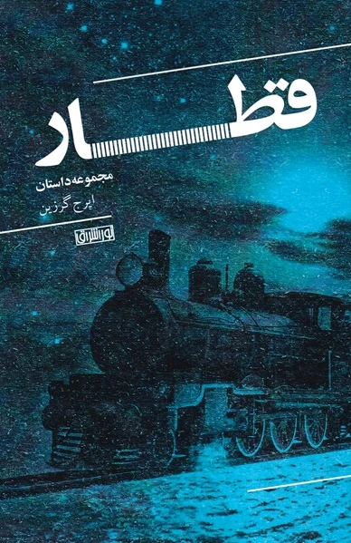 قطار