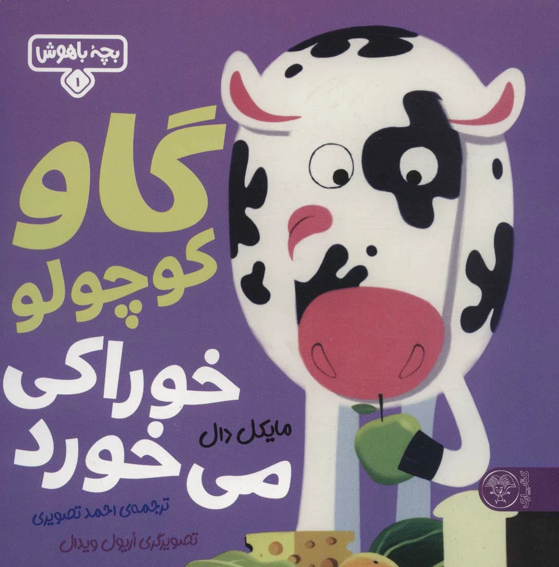 گاو کوچولو خوراکی می خورد