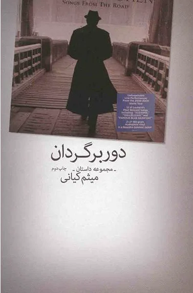 دوبرگردان