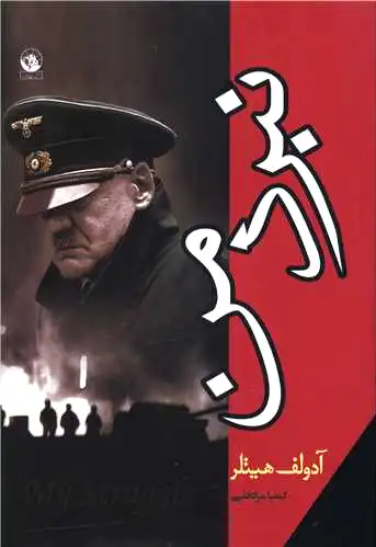 نبرد من