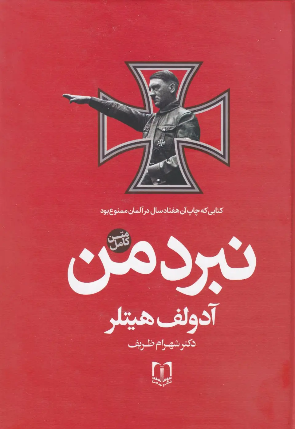 نبرد من