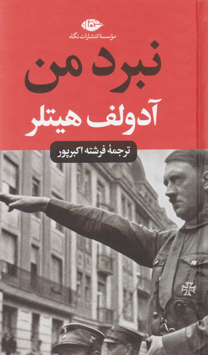 نبرد من (پالتویی)
