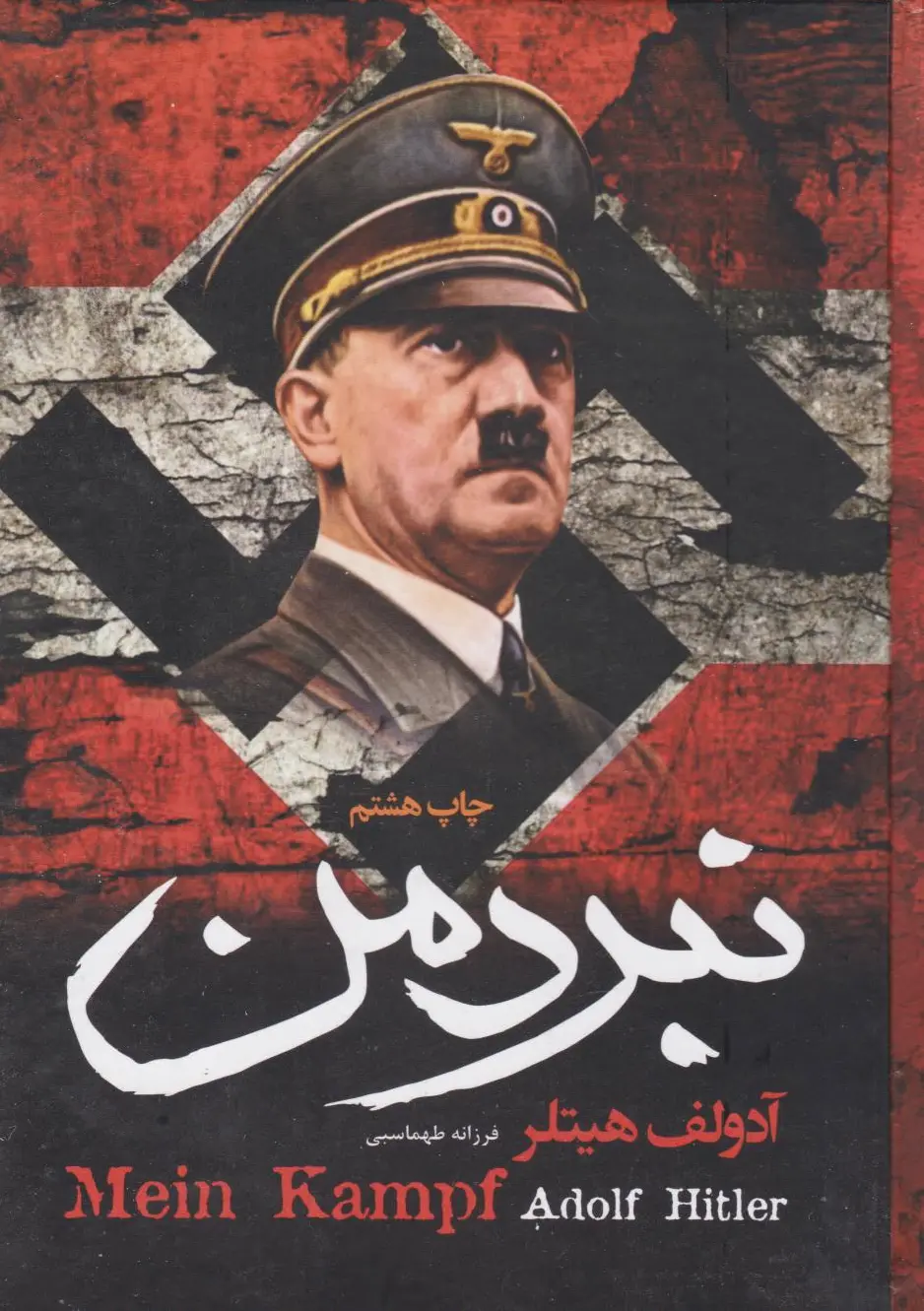 نبرد من