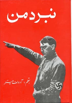 نبرد من (جیبی)