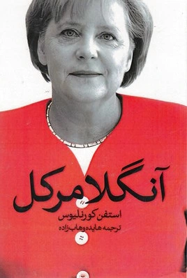 آنگلا مرکل