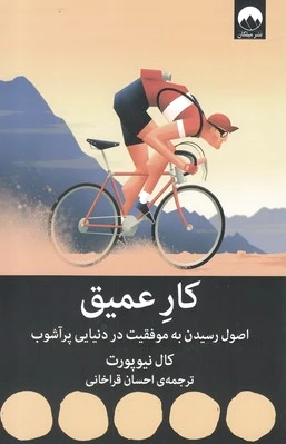 کار عمیق