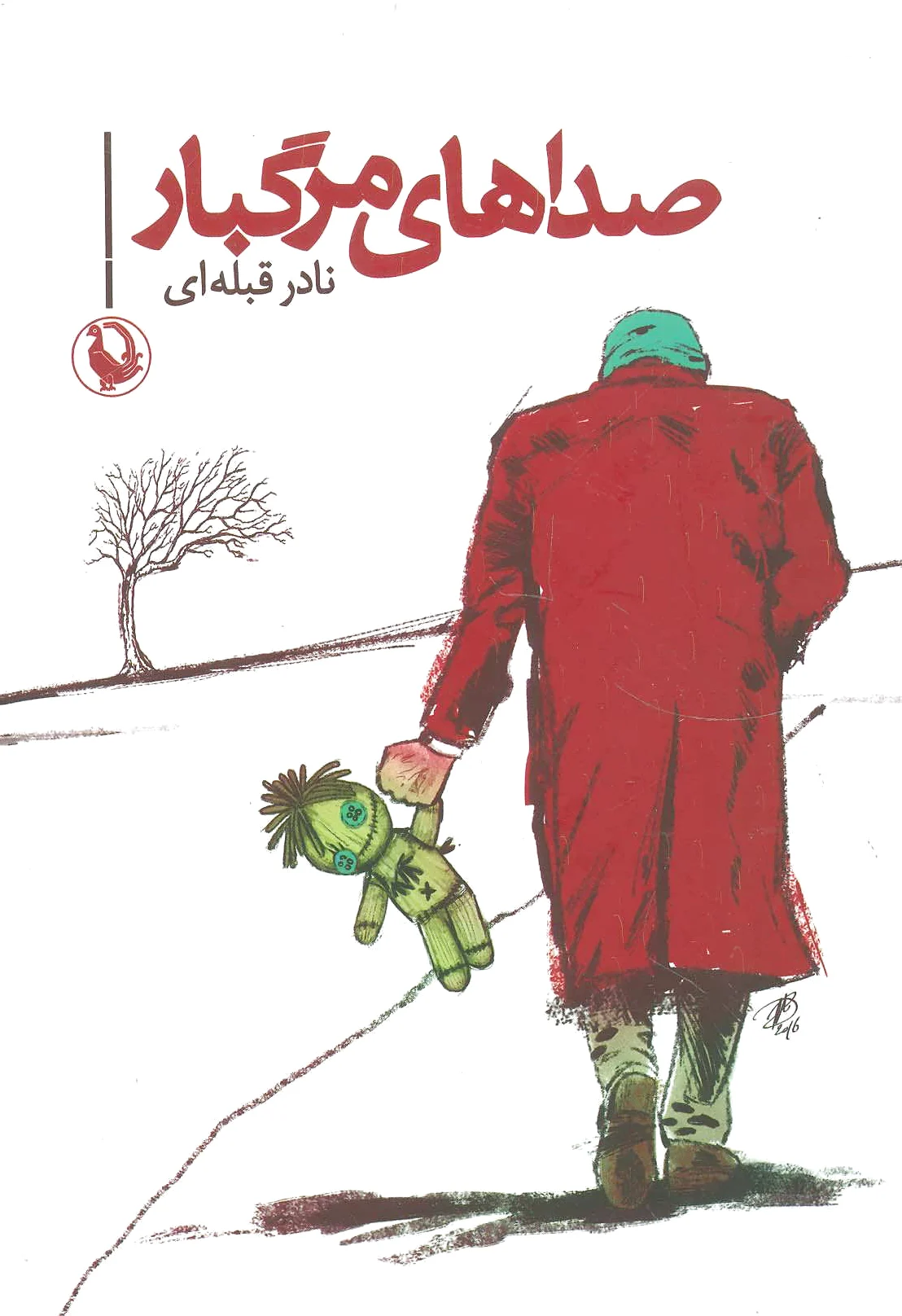 صداهای مرگبار