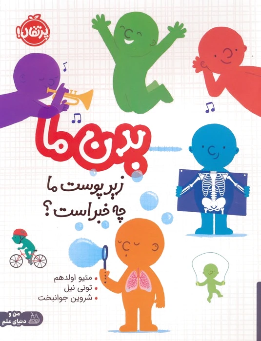 بدن ما