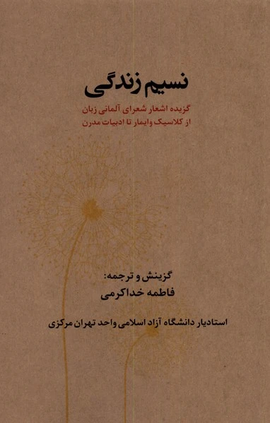 نسیم زندگی