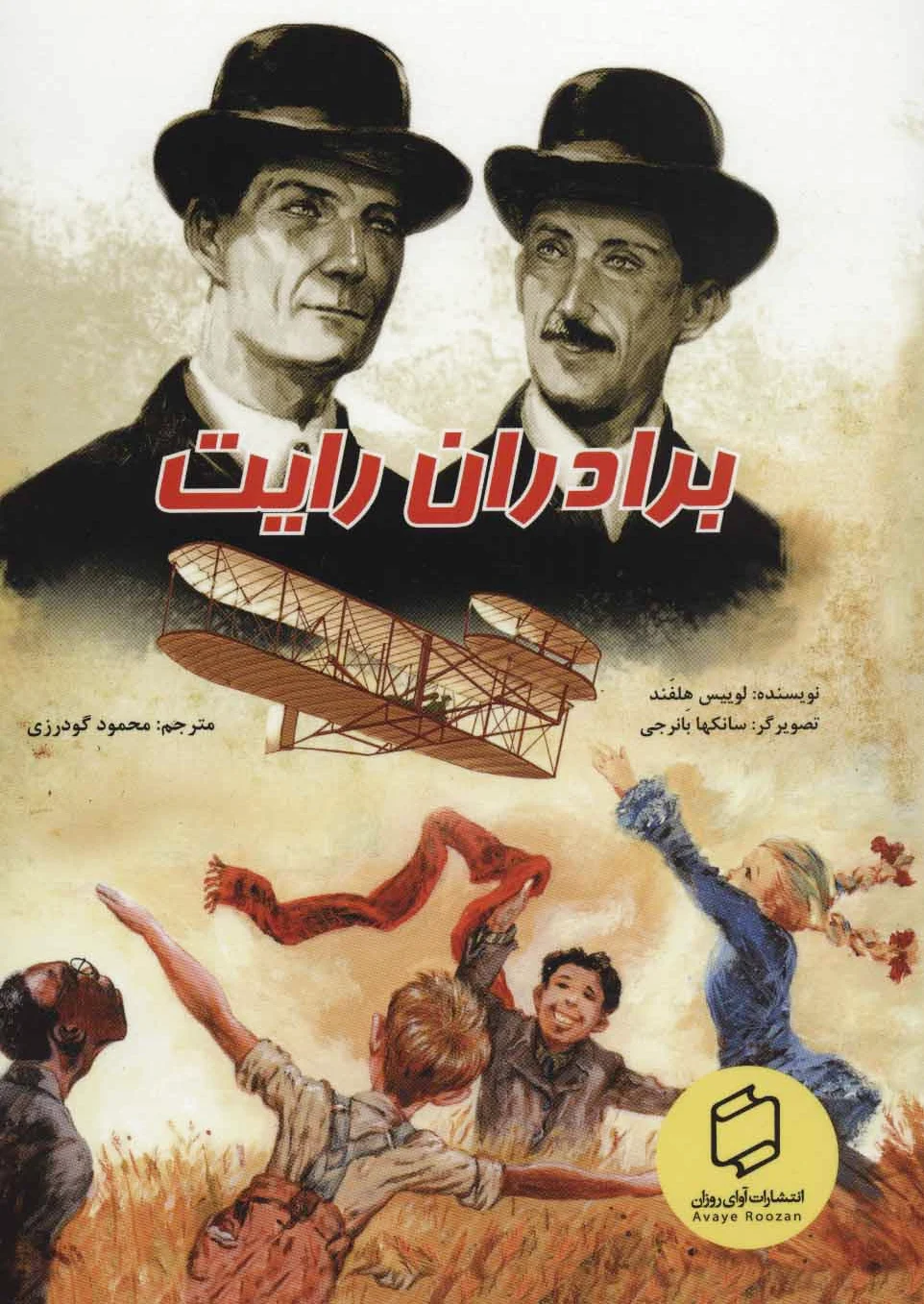 برادران رایت