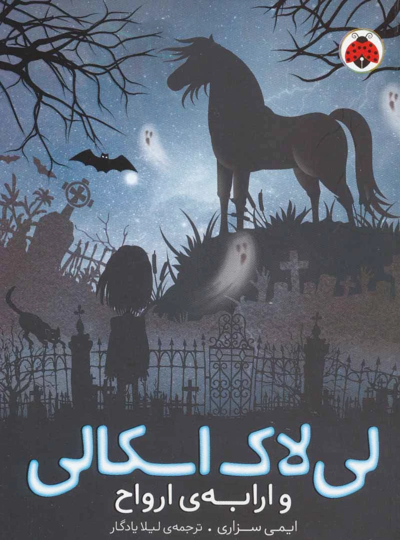 لی لاک اسکالی 2