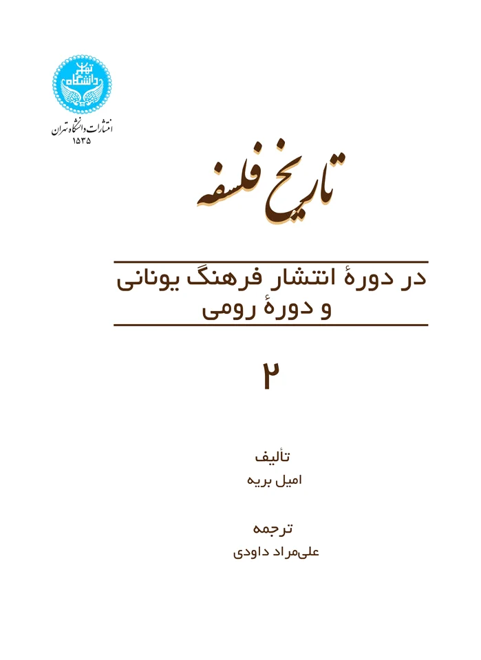 تاریخ فلسفه