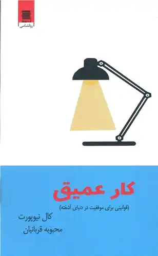 کار عمیق