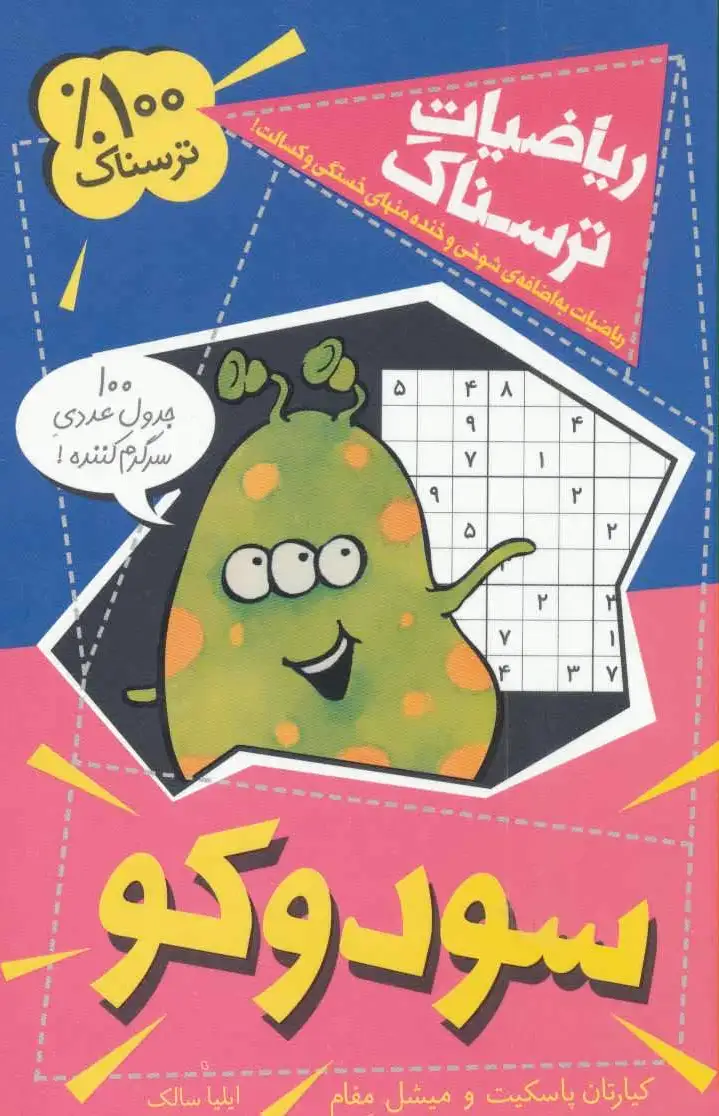 سودوکو