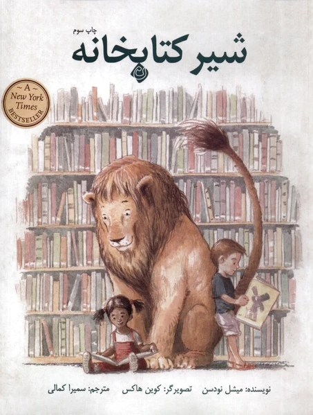 شیر کتابخانه