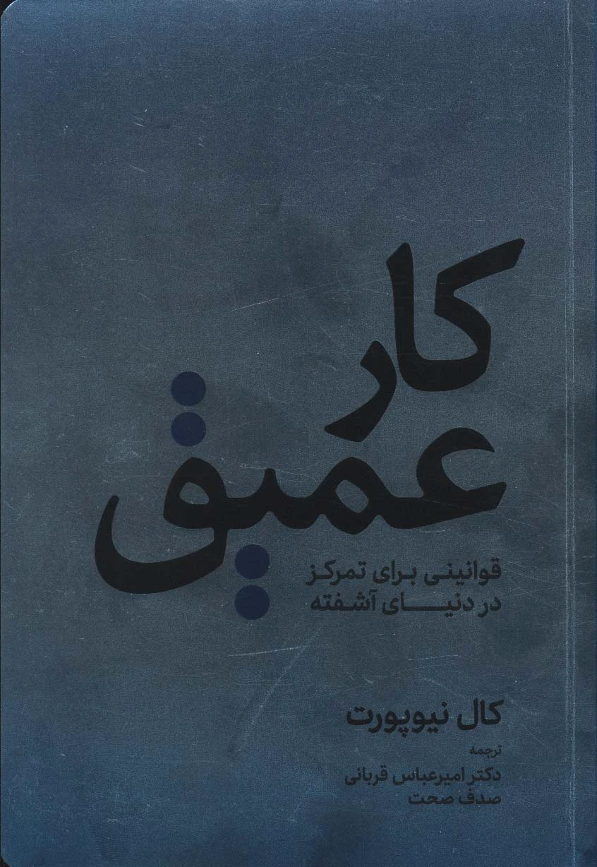 کار عمیق