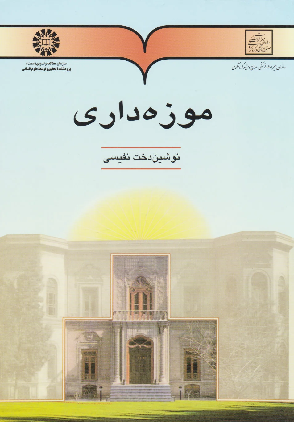 موزه داری