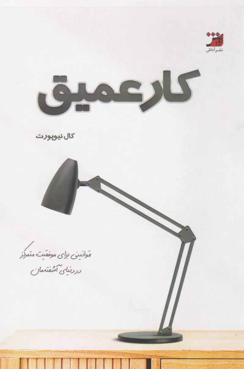 کار عمیق