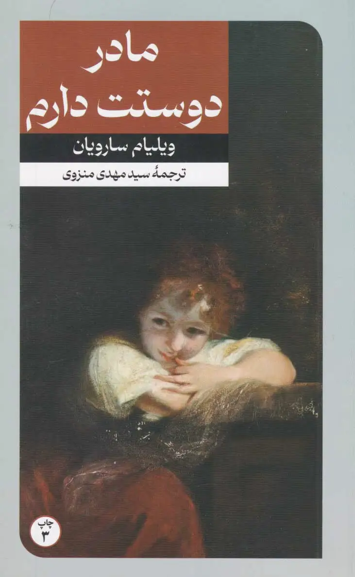 مادر دوستت دارم