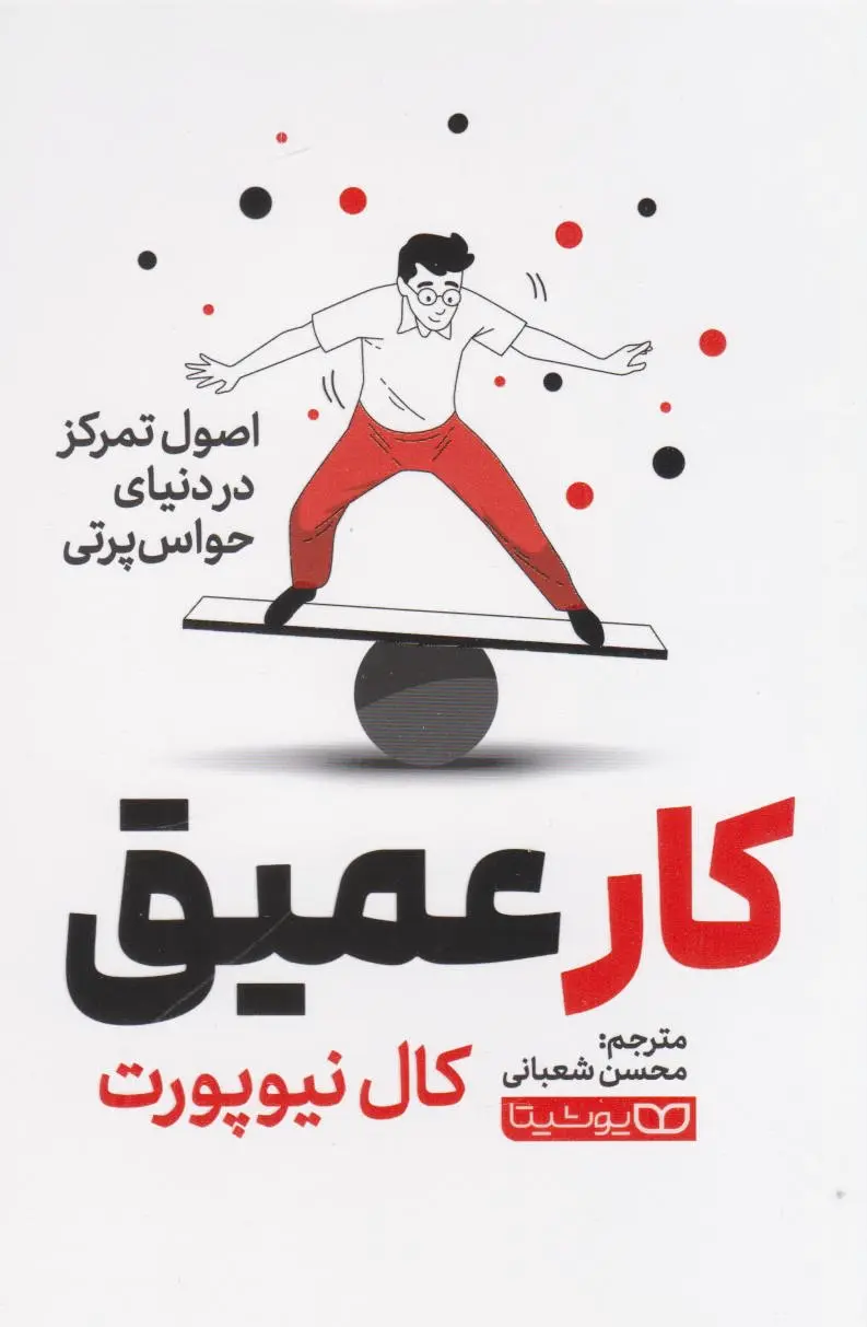 کار عمیق