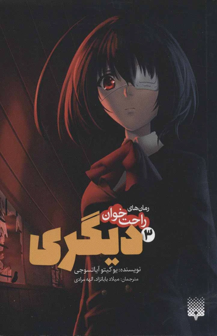 دیگری 3