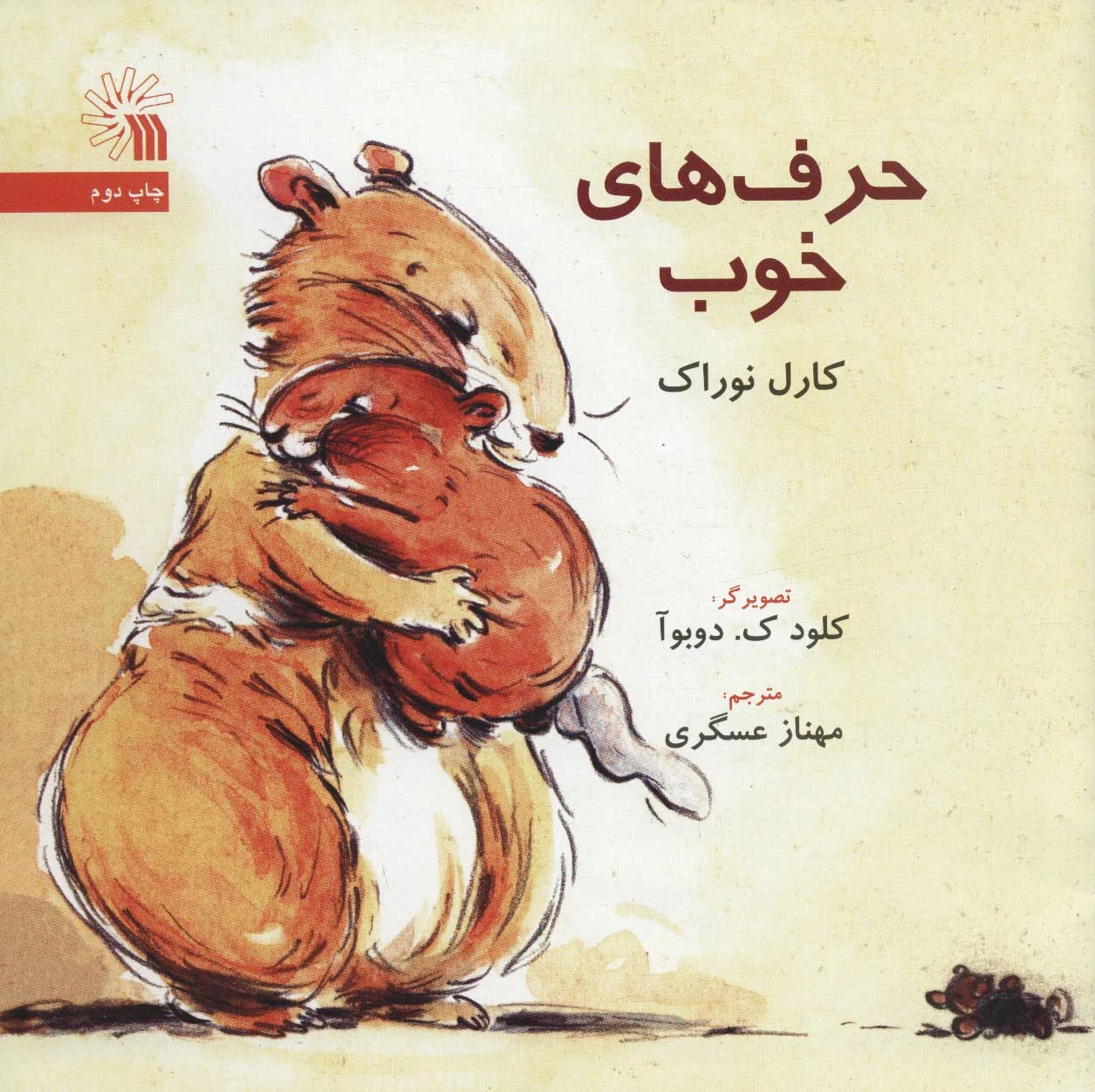 حرف های خوب