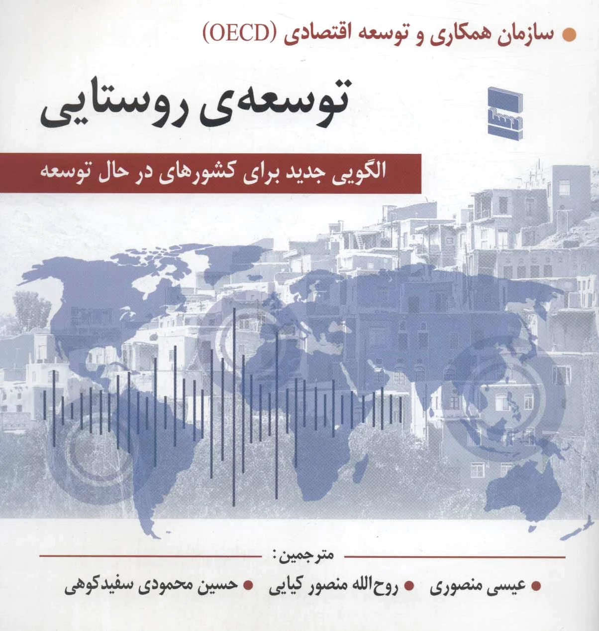 توسعه ی روستایی