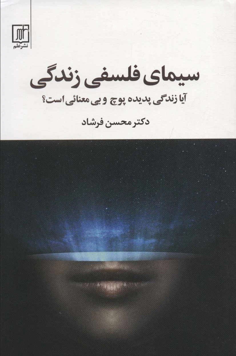 سیمای فلسفی زندگی