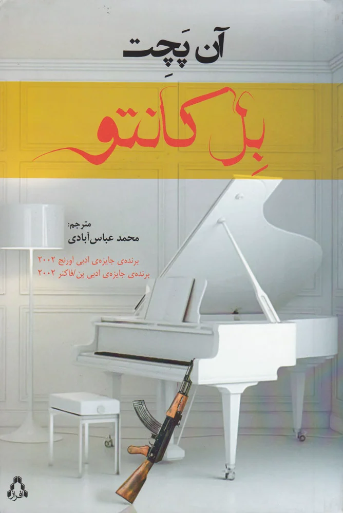 بل کانتو