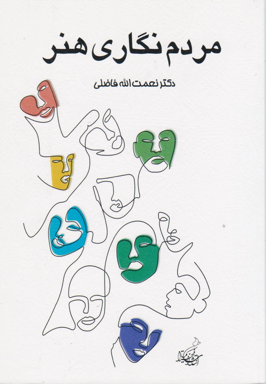 مردم نگاری هنر
