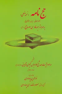 حج نامه (نسخه خطی)