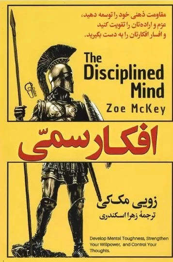 افکار سمی