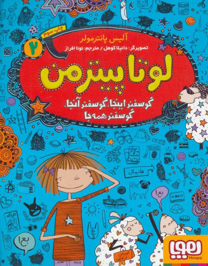 لوتا پیترمن 2
