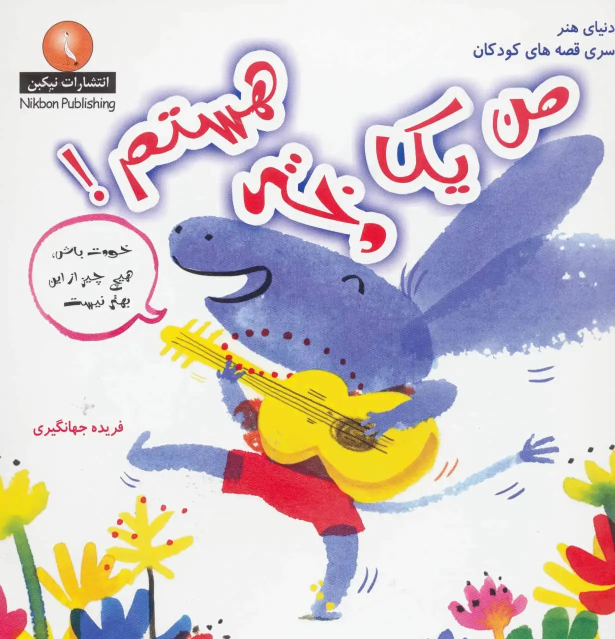 من یک دختر هستم!