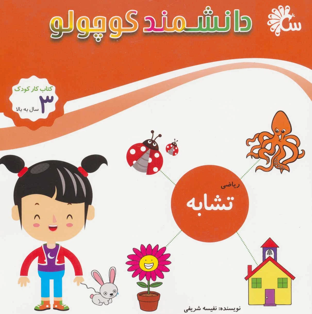 ریاضی تشابه