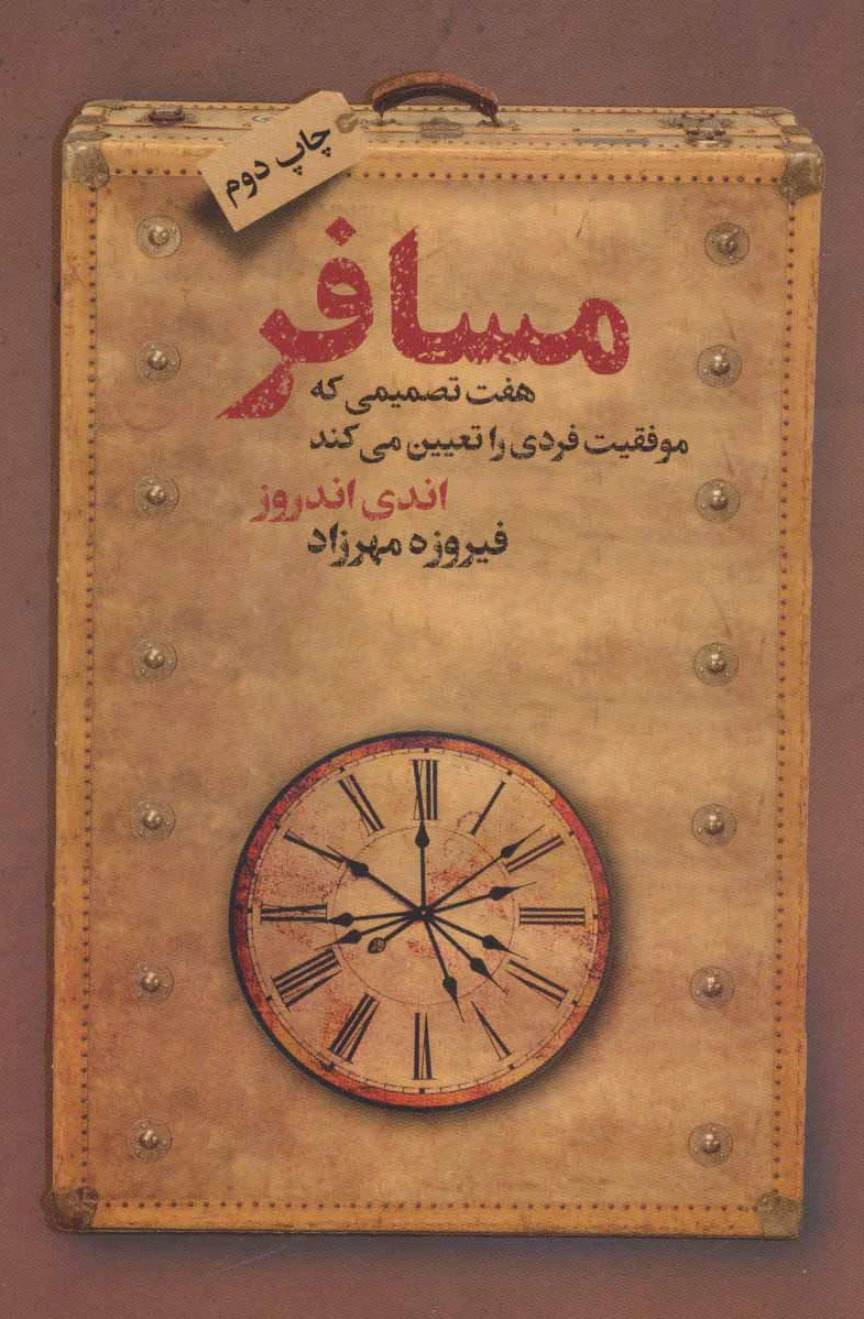 مسافر